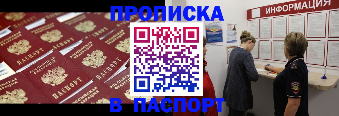 прописка для военкомата в Яхроме